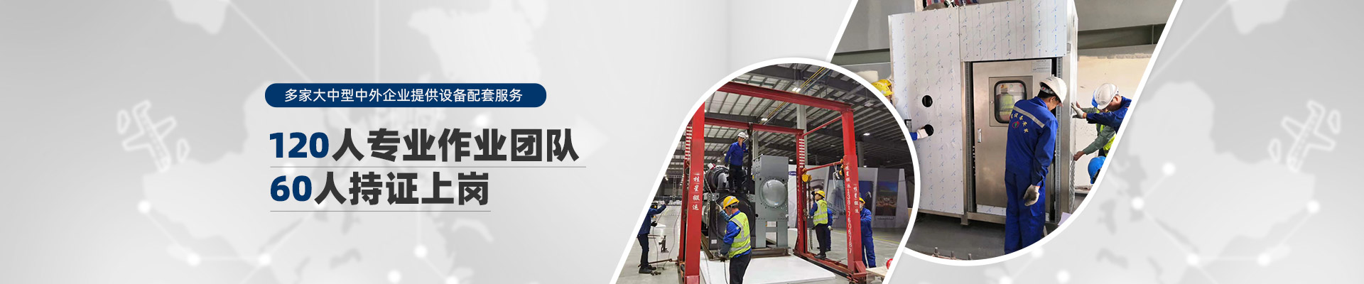 桂星搬運-規(guī)?；瘜I(yè)性施工企業(yè)及工業(yè)設備服務提供商