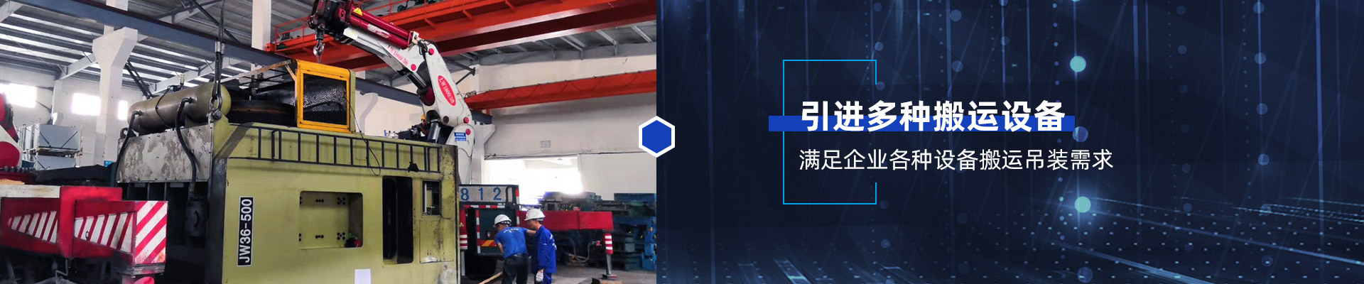 桂星搬運-設(shè)備拆卸安裝，設(shè)備起重吊裝，精密設(shè)備裝卸搬運